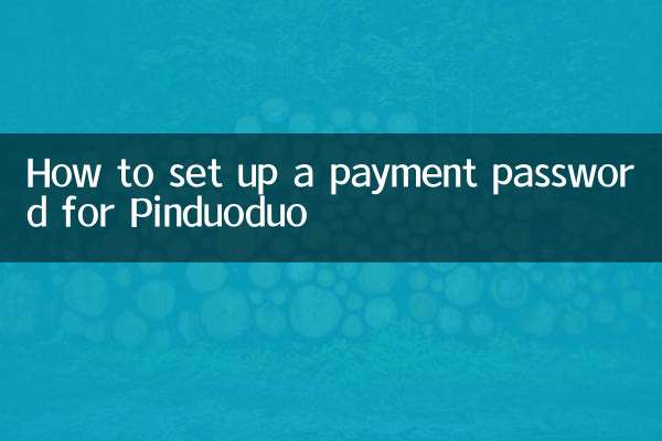 نحوه تنظیم رمز عبور پرداخت برای Pinduoduo