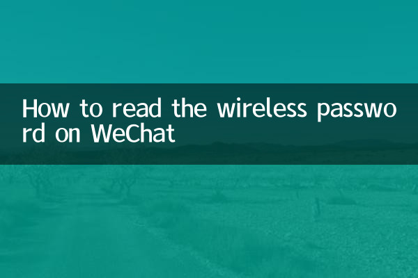 Cómo leer la contraseña inalámbrica en WeChat