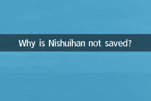 چرا Nishuihan نجات نمی یابد؟