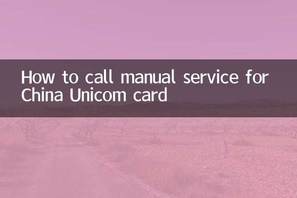 Come chiamare il servizio manuale per la carta China Unicom