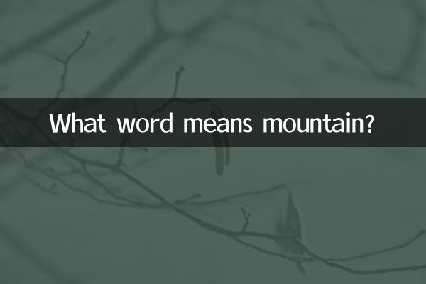 Quel mot signifie montagne ?