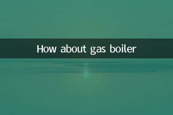 ガスボイラーはどうでしょうか