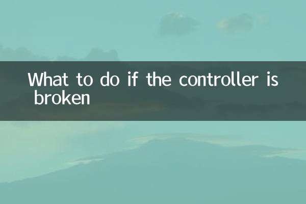 Что делать, если контроллер сломался
