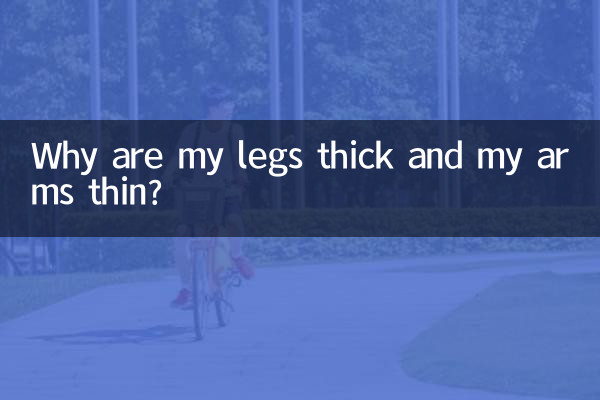 왜 다리는 굵고 팔은 가늘까?
