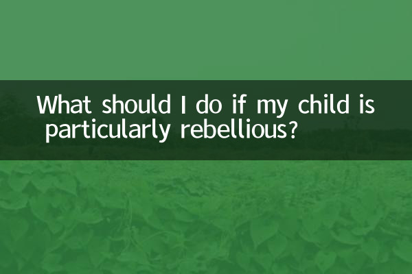 আমার সন্তান বিশেষভাবে বিদ্রোহী হলে আমার কী করা উচিত?