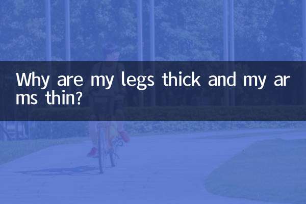 왜 다리는 굵고 팔은 가늘까?