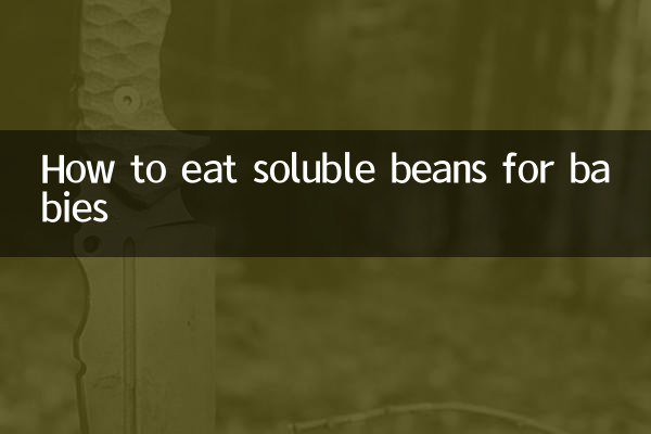 寶寶溶豆怎麼吃