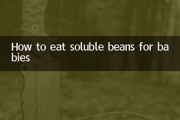 寶寶溶豆怎麼吃