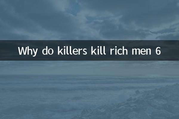 살인자는 왜 부자를 죽이는가 6