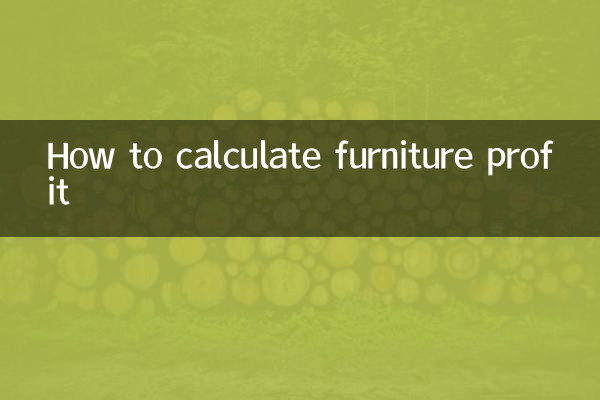 فرنیچر کے منافع کا حساب کتاب کیسے کریں