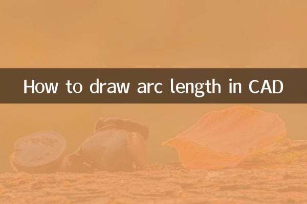 CADで円弧の長さを描く方法