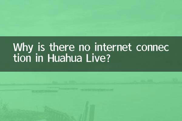 Pourquoi n’y a-t-il pas de connexion Internet dans Huahua Live ?