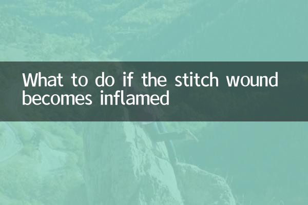 스티치 상처에 염증이 생기면 어떻게 해야 할까요?