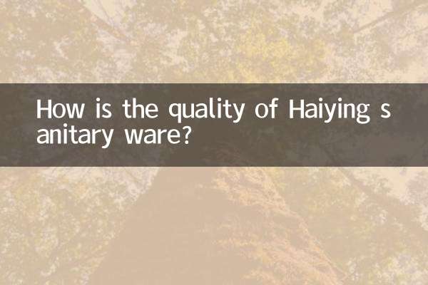 سینیٹری کے سامان کو ہائنگ کا معیار کیسا ہے؟