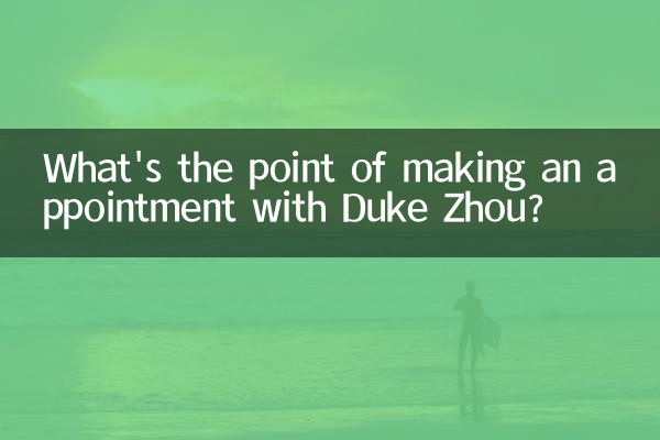 約周公去了是什麼