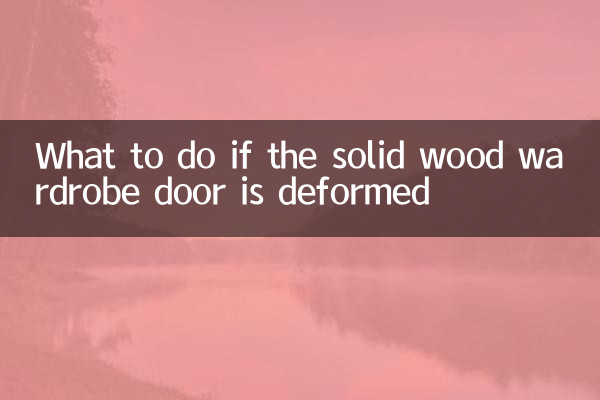 ماذا تفعل إذا كان باب خزانة الملابس المصنوع من الخشب الصلب مشوهًا