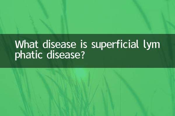 سطحی لیمفاٹک بیماری کون سی بیماری ہے؟