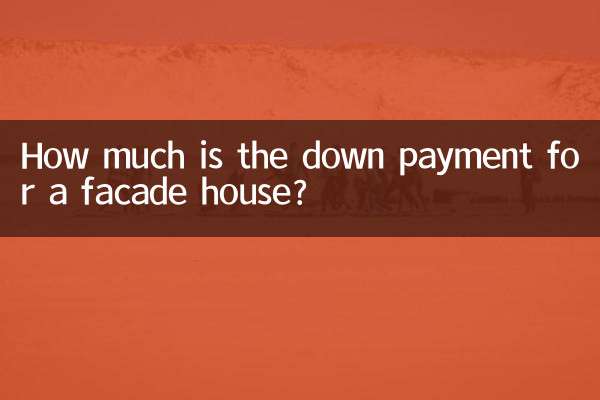 門面房首付多少