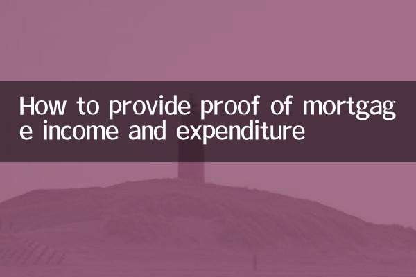 住宅ローンの収支証明書はどうする？