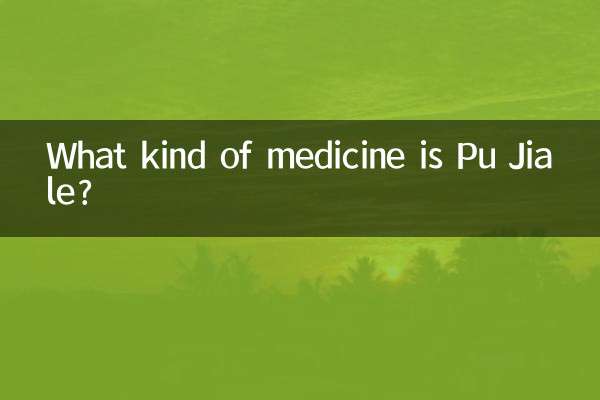 ما هو نوع الدواء بو جيالي؟