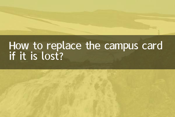 यदि कैंपस कार्ड खो जाए तो उसे कैसे बदलें?