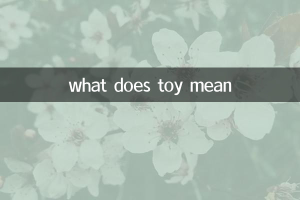 cosa significa giocattolo?