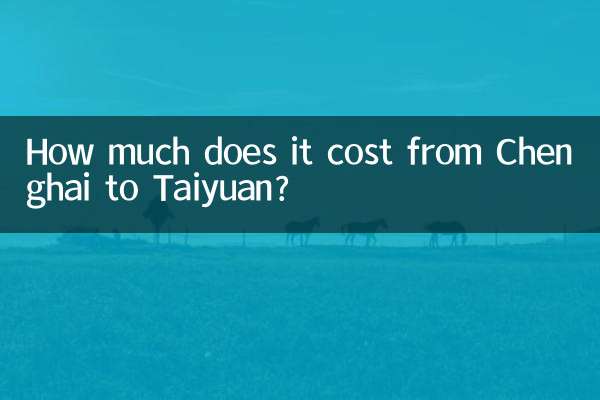 澄海到太原多少錢