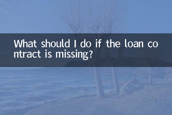 貸款合同不見了怎麼辦