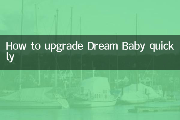 Как быстро обновить Dream Baby