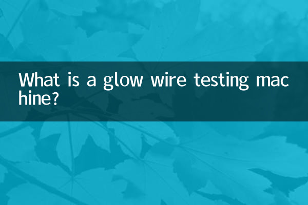 글로우 와이어 시험기란 무엇입니까?