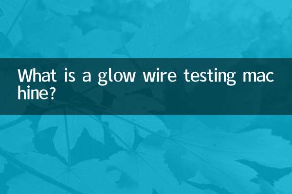 ग्लो वायर परीक्षण मशीन क्या है?