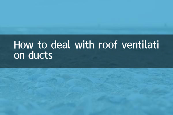 지붕 환기 덕트 처리 방법