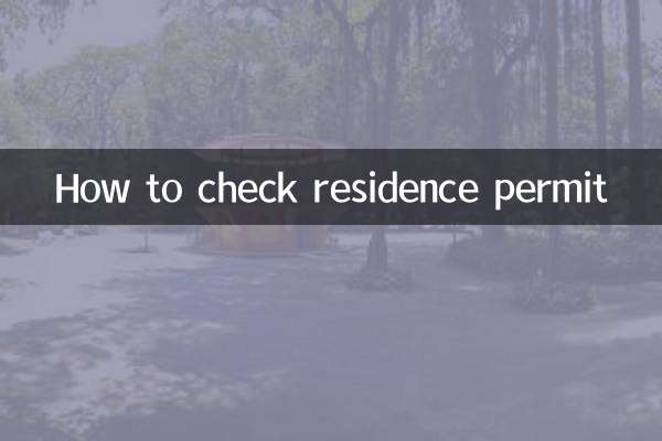 Как проверить вид на жительство