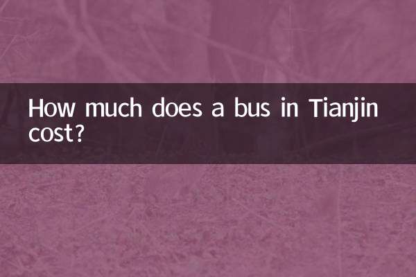 كم تكلفة الحافلة في تيانجين ؟