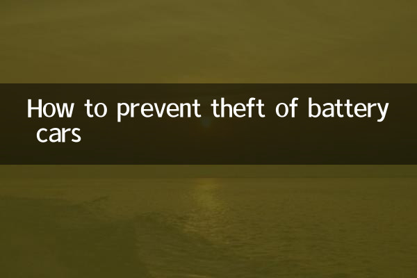 كيفية منع سرقة السيارات التي تعمل بالبطارية