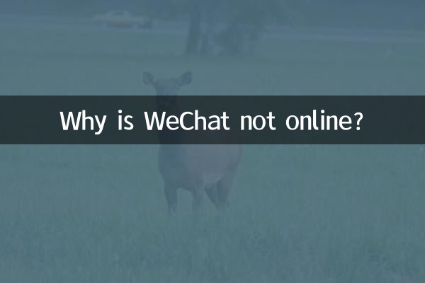 Why is WeChat not online?