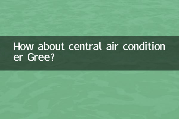 وسطی ایئر کنڈیشنر گری کے بارے میں کیا خیال ہے؟