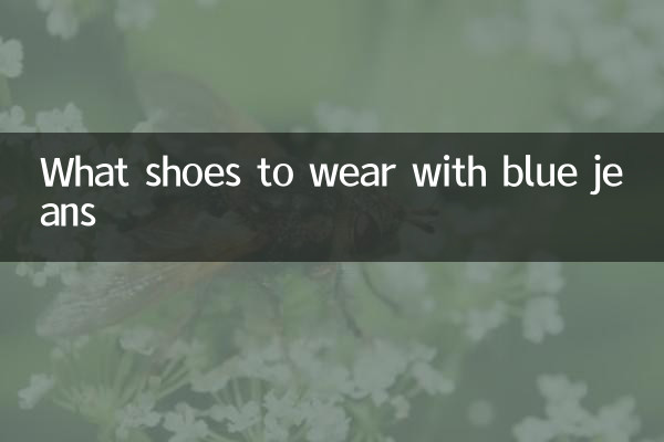 蓝色牛仔裤裤配什么鞋