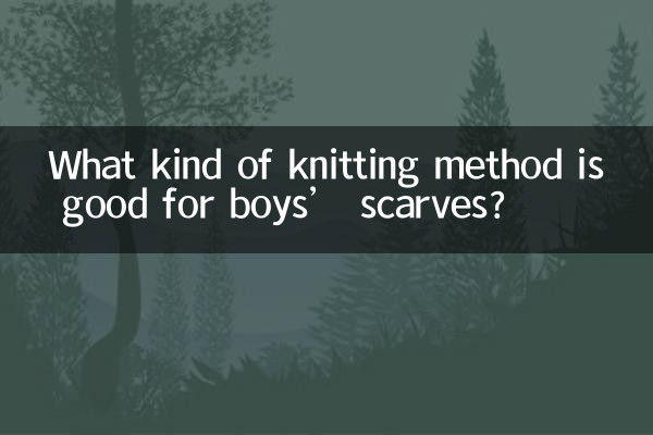 ছেলেদের স্কার্ফের জন্য কোন ধরনের বুনন পদ্ধতি ভাল?