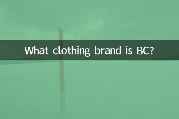 Какой бренд одежды BC?