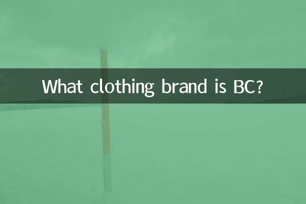 Какой бренд одежды BC?