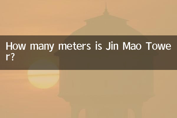 金茂大廈多少米