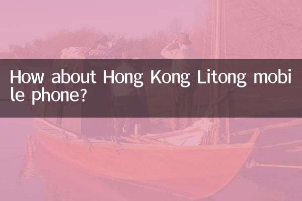 ماذا عن هاتف هونج كونج ليتونج المحمول؟