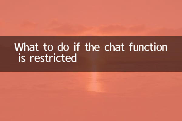 اگر چیٹ فنکشن پر پابندی ہے تو کیا کریں