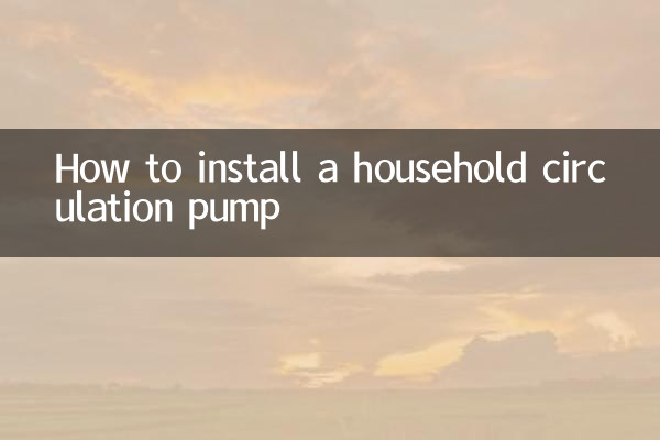가정용 순환펌프 설치방법