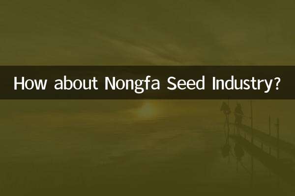 ¿Qué tal la industria de semillas de Nongfa?