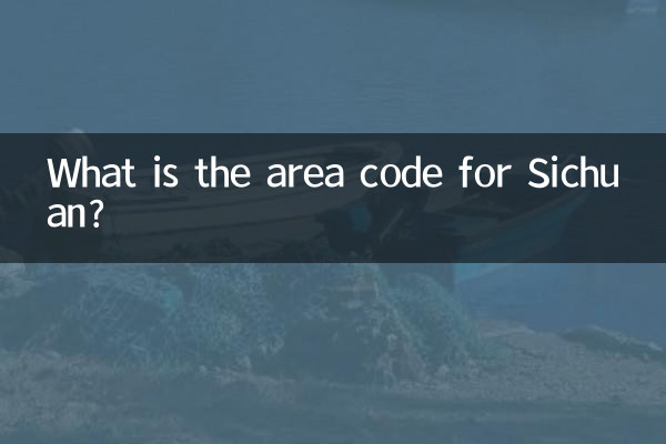 四川的区号是多少