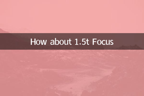 А как насчет 1,5т Фокуса?