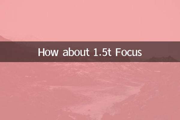А как насчет 1,5т Фокуса?