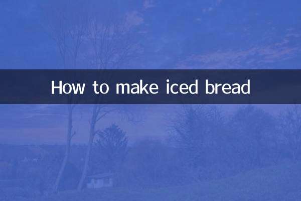 アイスパンの作り方